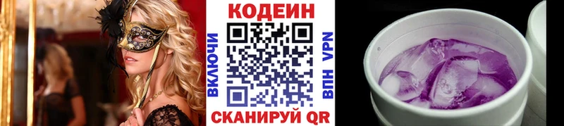 Кодеиновый сироп Lean Purple Drank  Купить где  Новоалександровск 